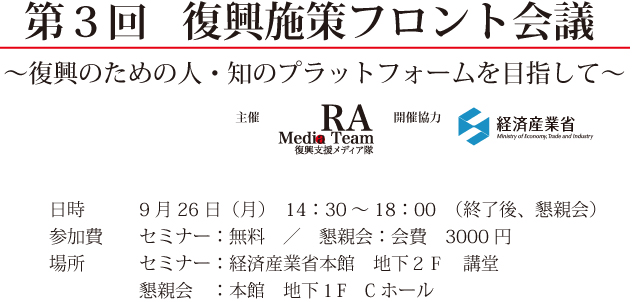 第3回復興施策フロント会議
