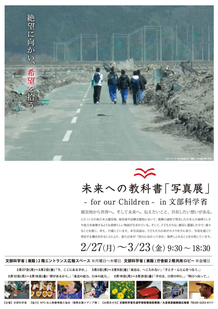 未来への教科書「写真展」